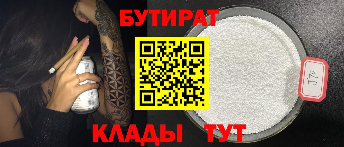 БУТИРАТ бутандиол Узловая