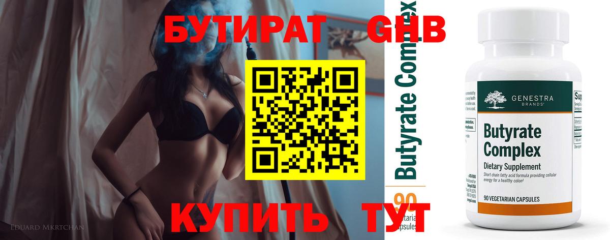 БУТИРАТ буратино  Вход с VPN  Узловая 