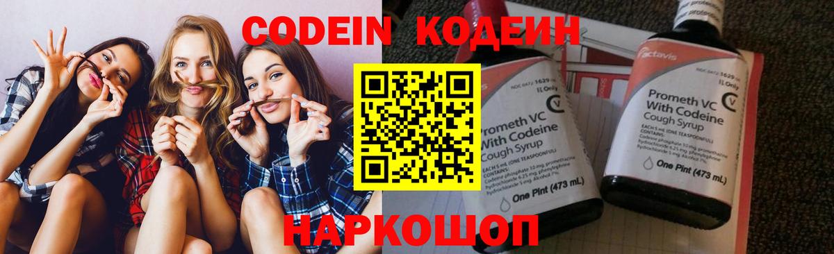 Codein Purple Drank Узловая