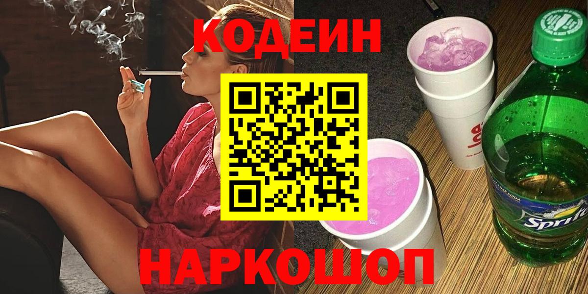Кодеиновый сироп Lean напиток Lean (лин)  Вход с VPN  Узловая  Codein напиток Lean (лин) 