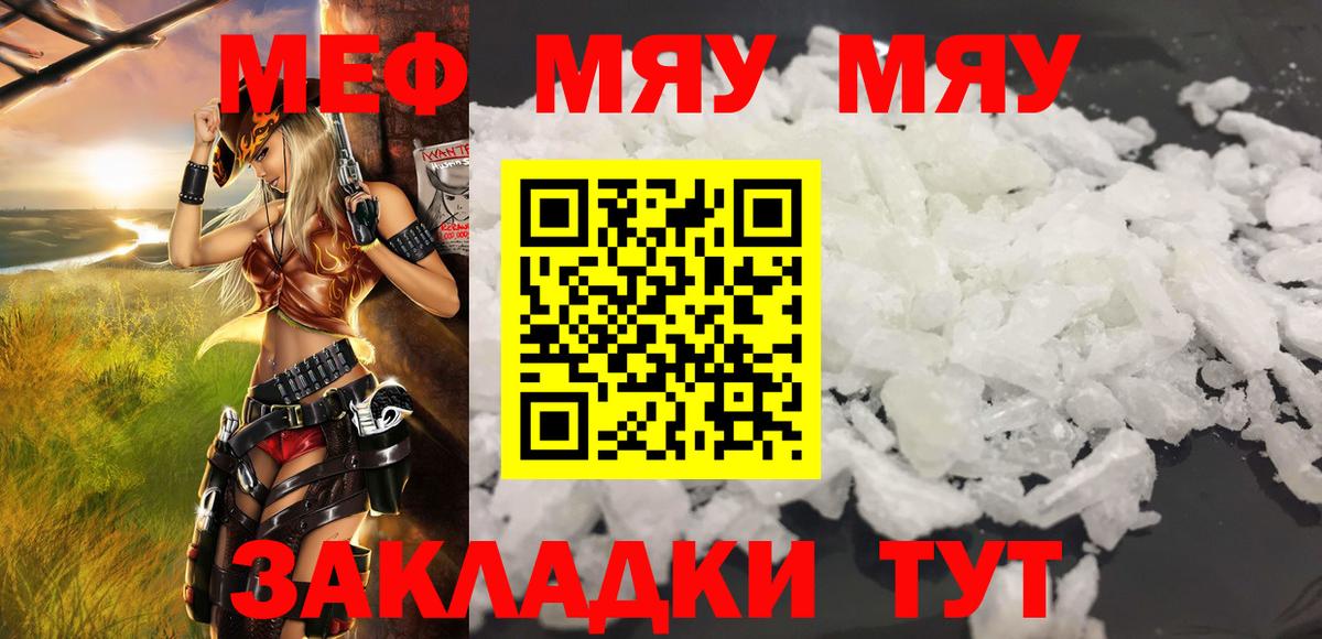 МЯУ-МЯУ mephedrone  Мефедрон VHQ  как найти   Вход с VPN  Узловая  Меф  МЕФ 