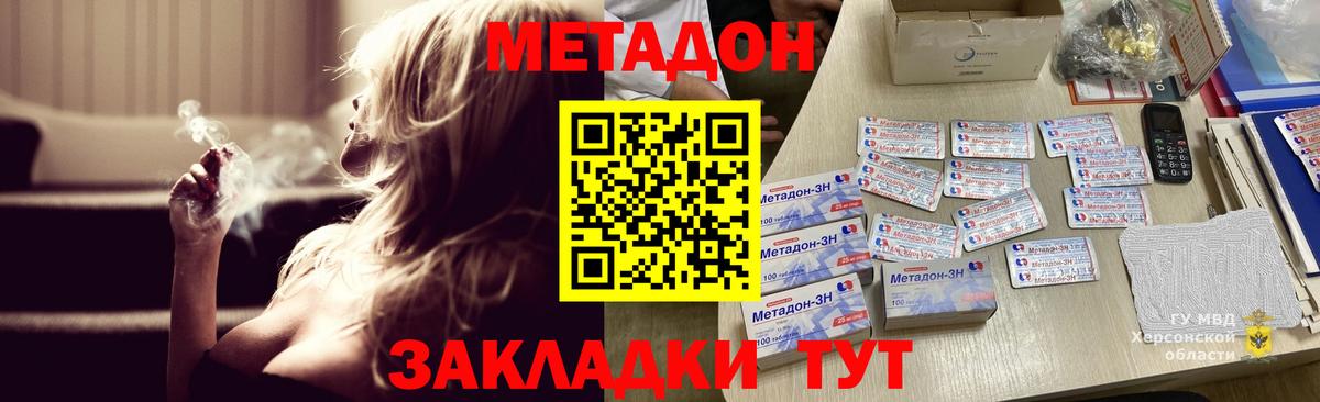 Узловая  МЕТАДОН methadone  Вход с VPN  Метадон кристалл 
