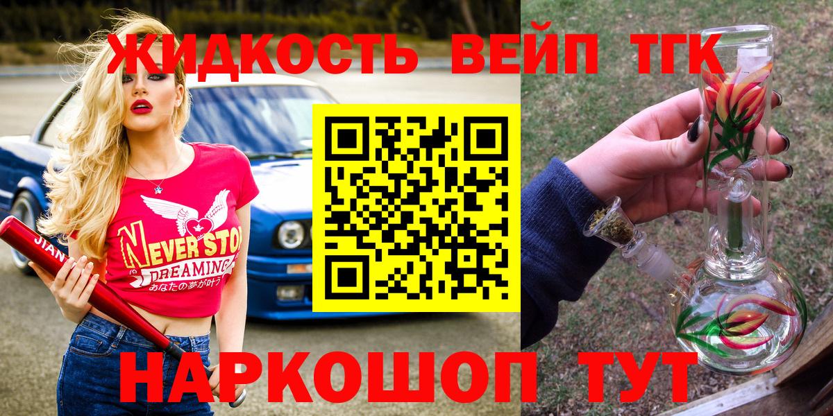 Узловая  Дистиллят ТГК жижа  Вход с VPN  Дистиллят ТГК жижа 